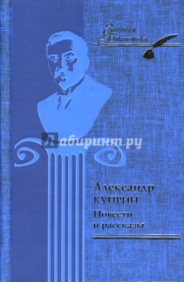 Повести и рассказы