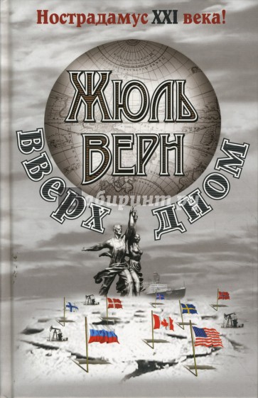 Вверх дном