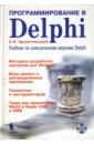      Delphi.     Delphi (+CD)