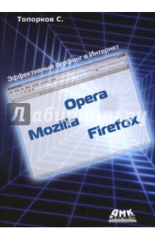    Opera, Mozilla, Firefox.    