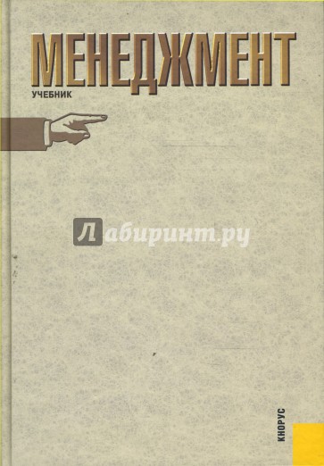 Менеджмент