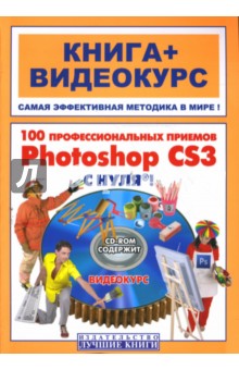   100   Photoshop CS3  ! (+D)