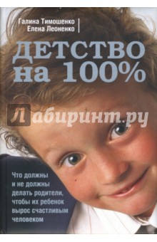 Тимошенко, Леоненко: Детство на 100%