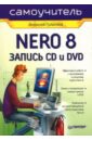     Nero 8.  CD  DVD