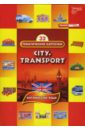Город, транспорт: комплект тематических карточек по английскому языку