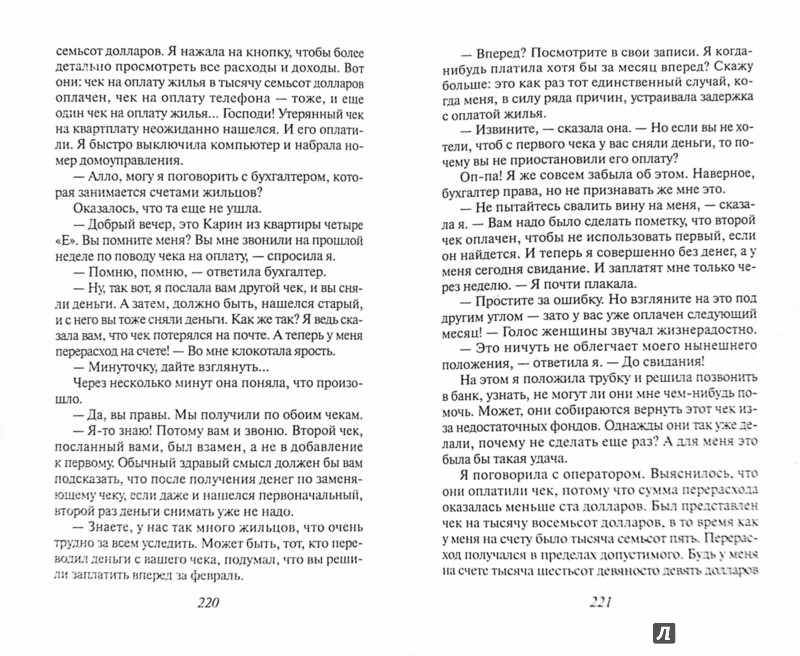 Спасите Карин! - Боснак Карин - Издательство Альфа-книга