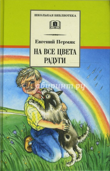 На все цвета радуги