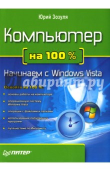      100 %.   Windows Vista