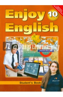 решебник enjoy english 10 класс
