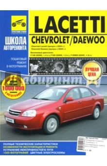  Chevrolet/Daewoo Lacetti.   ,    