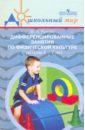 Дифференцированные занятия по физ.к-ре с детьми 5-7 лет (с учетом уровня двиг.акт-ти)