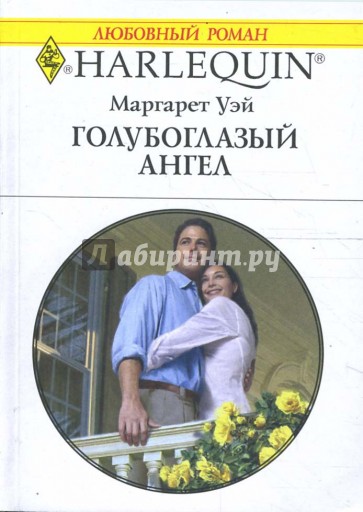 Голубоглазый ангел (1671)