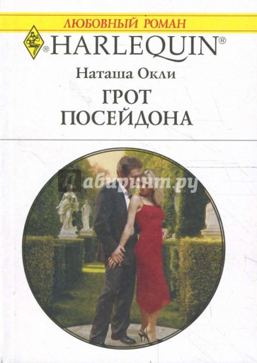 Грот Посейдона (1677)