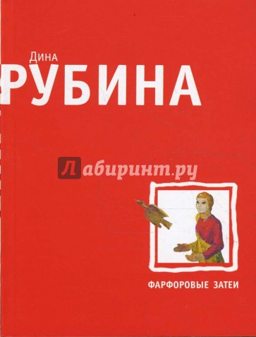 Фарфоровые затеи
