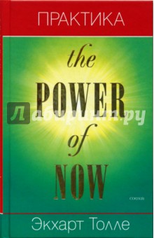    "Power of now"