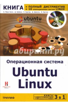      Ubuntu Linux (+DVD)