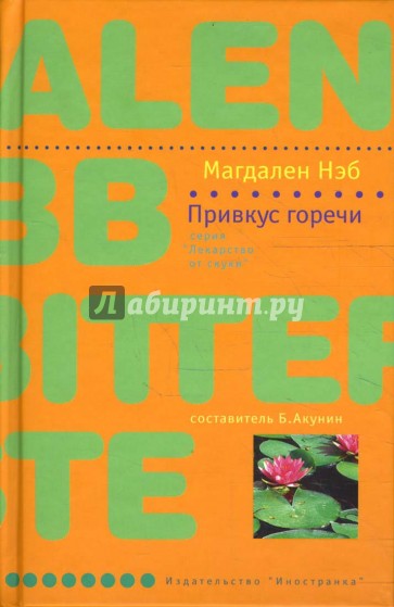 Привкус горечи