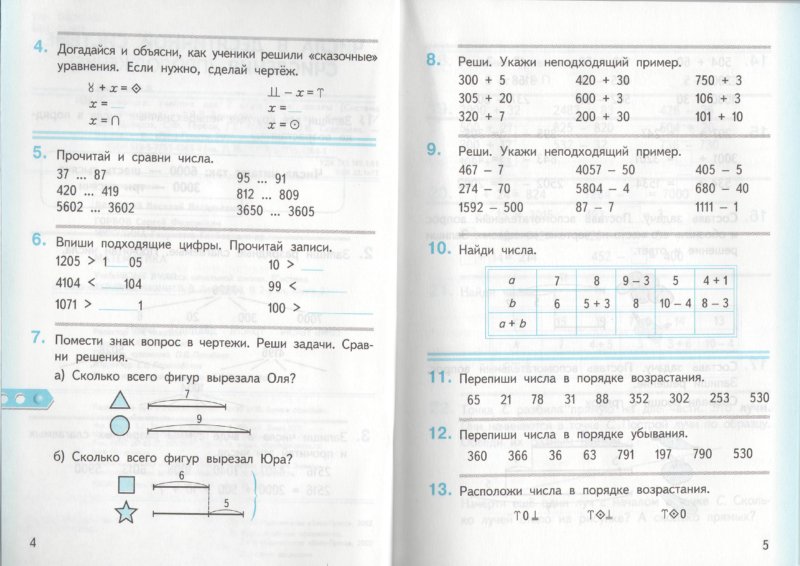 ГДЗ по Математике 4 класс Давыдов