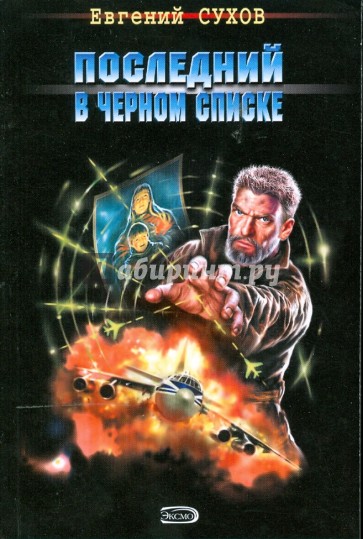 Последний в черном списке (мяг)