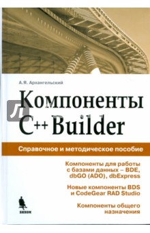     C++Builder.    