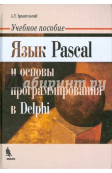     Pascal     Delphi