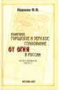 Взаимное городское и земское страхование от огня в России (1765 - 1921 гг.) Каталог документов