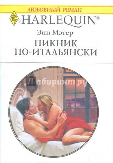 Пикник по-итальянски