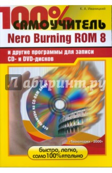   Nero Burning ROM 8      CD-  DVD-  (+CD)