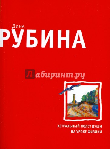 Астральный полет души на уроке физики