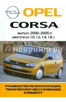 Opel Corsa        -  3