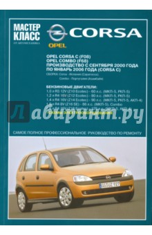 Opel Corsa        -  8
