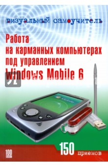          Windows Mobile 6