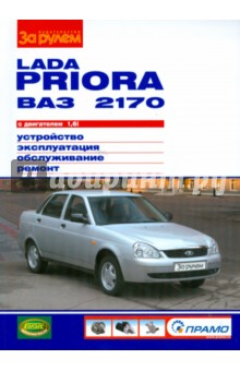  Lada Priora -2170   1,6i. , , 
