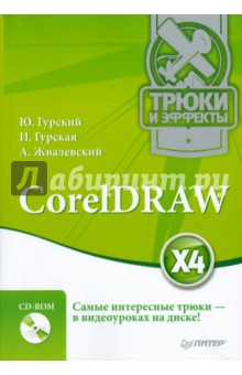   ,  .,  . CorelDRAW X4.    (+CD  )