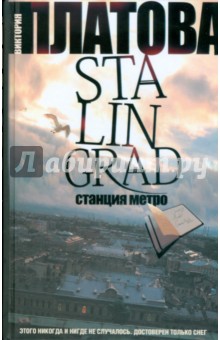    Stalingrad,  