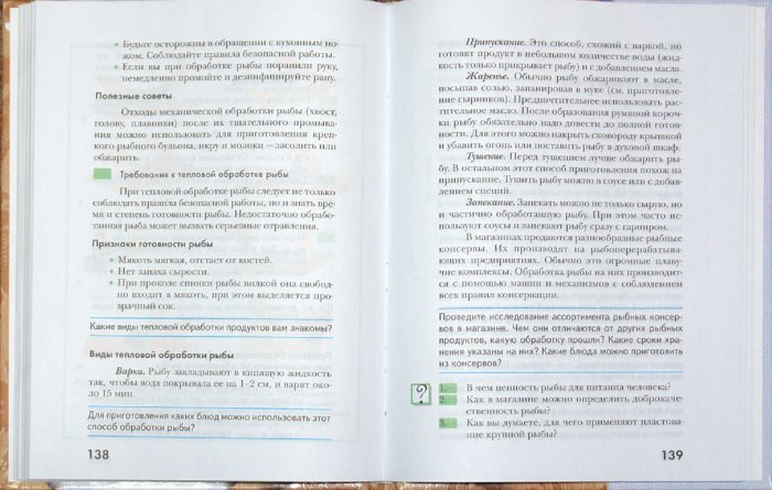 Технология 7 класс. Павлова, Сасова