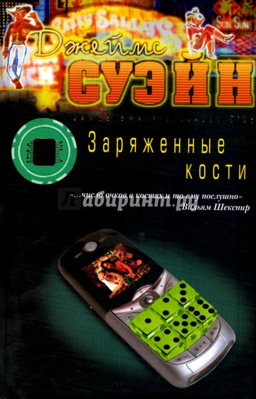 Заряженные кости (+ каталог)