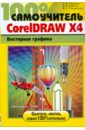    CorelDRAW X4.  