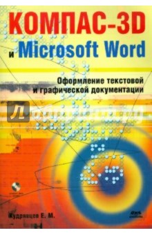    -3D  Microsoft Word (+ CD)