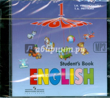 Английский язык. 1 класс. Аудиокурс к учебнику (первый год обучения) (CDmp3)