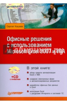        Microsoft Excel 2007  VBA (+CD)