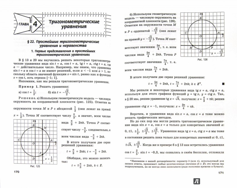 Учебник Алгебры 10 Класс Мордкович Epub