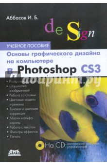       Photoshop CS3 (+CD)