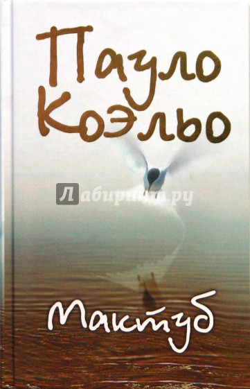 Мактуб