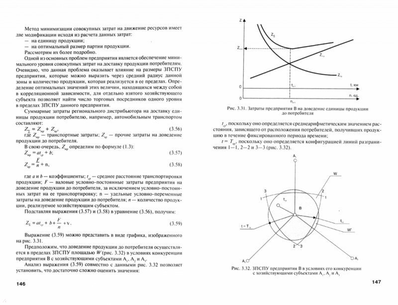 Коммерческая логистика. Учебник - Аникин Борис Александрович, Тяпухин ...