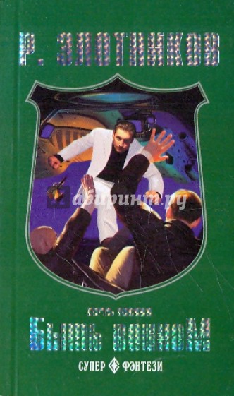 Путь князя. Быть воином (мяг)