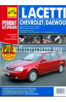 Chevrolet Lacetti      -  7