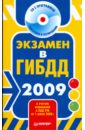 ������� � ����� 2009 (+CD � ���������� ���������� � ������������)