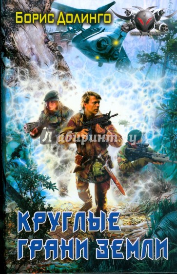 Круглые грани земли