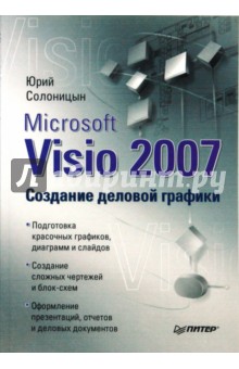    Microsoft Visio 2007.   